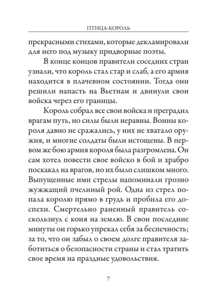 Vietnamesische Märchen