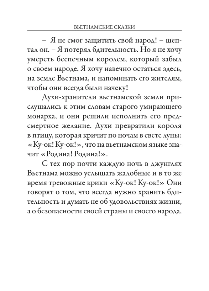 Vietnamesische Märchen