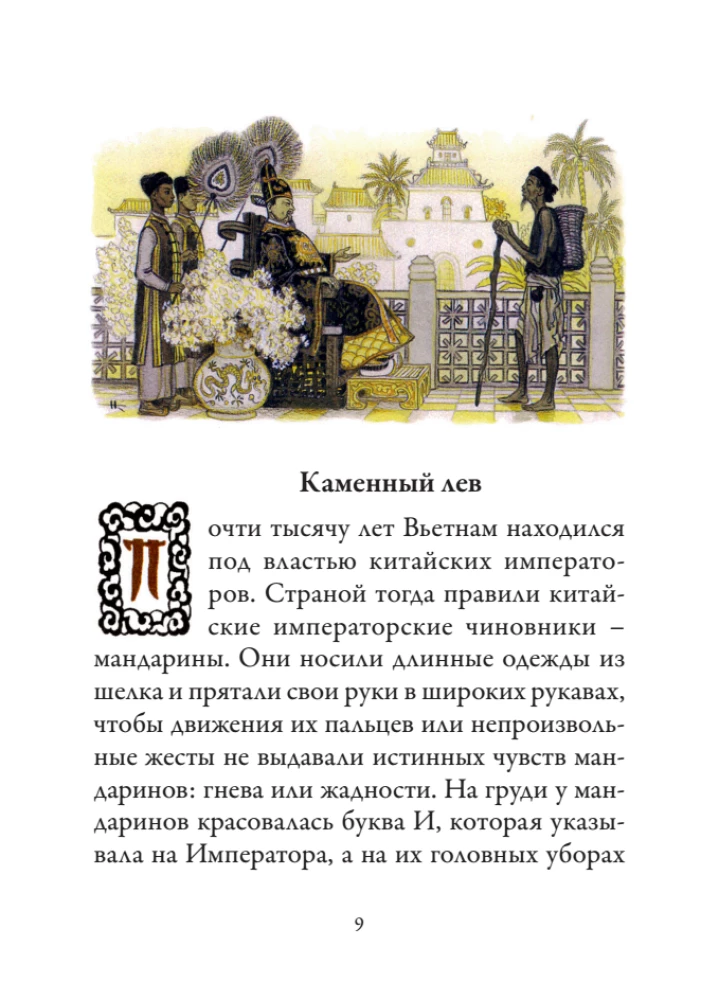 Vietnamesische Märchen