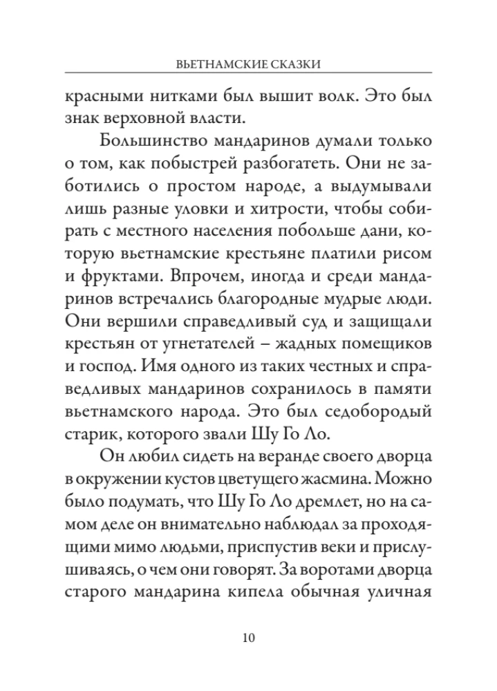 Vietnamesische Märchen