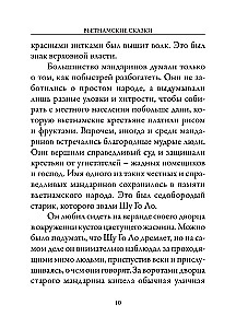 Vietnamesische Märchen