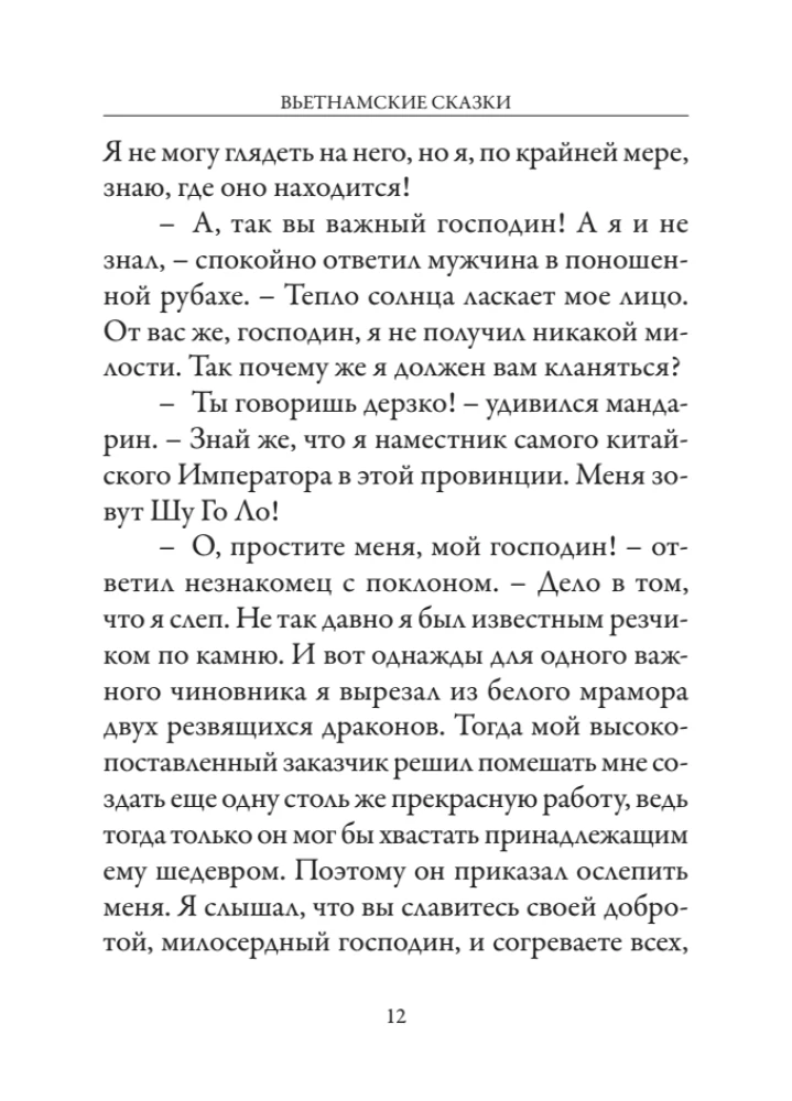 Vietnamesische Märchen