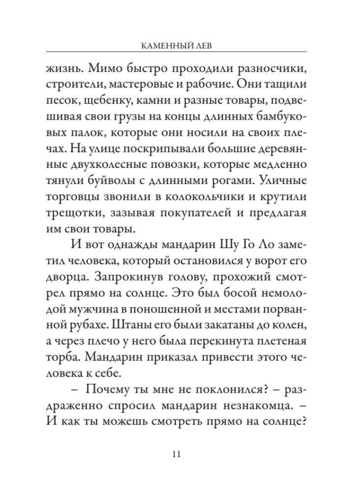 Vietnamesische Märchen