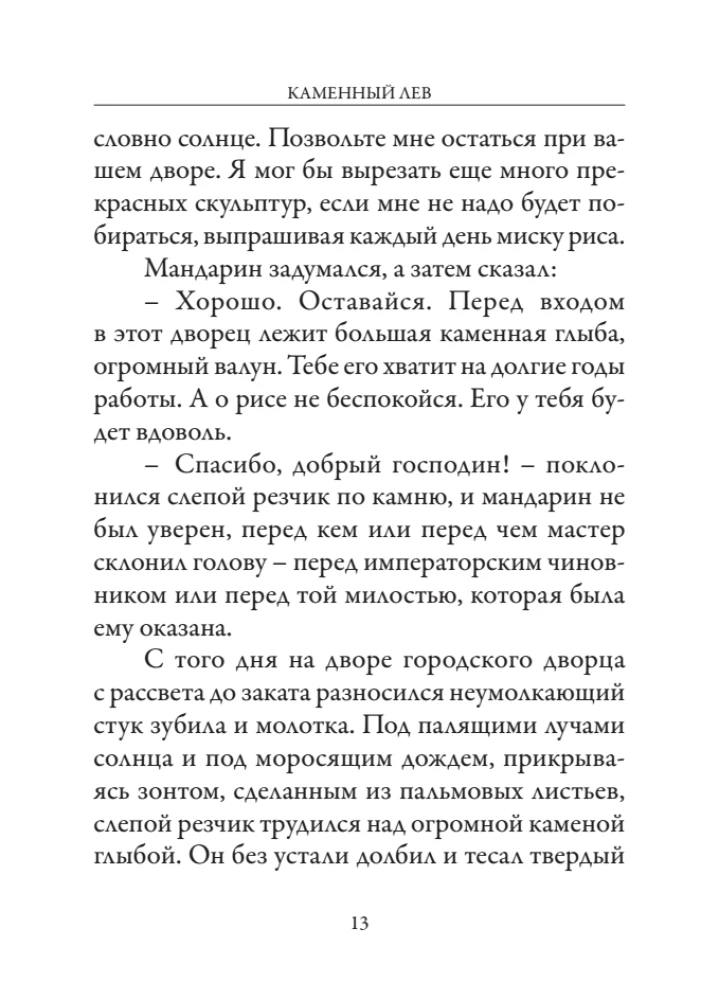 Vietnamesische Märchen