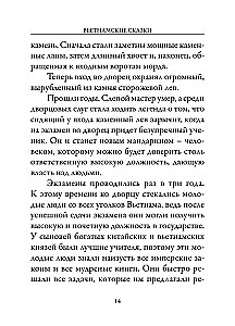 Vietnamesische Märchen