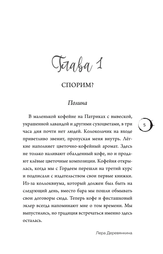 Завязка на любовь