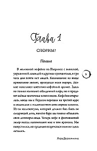 Завязка на любовь