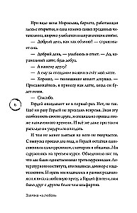 Завязка на любовь