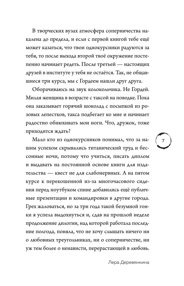 Завязка на любовь