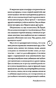 Завязка на любовь