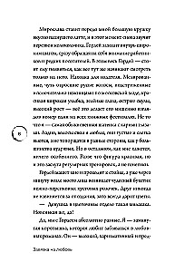 Завязка на любовь