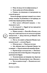 Завязка на любовь