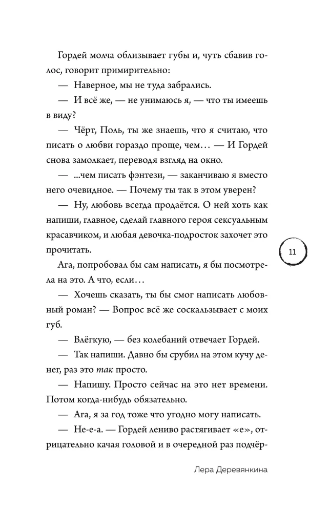 Завязка на любовь