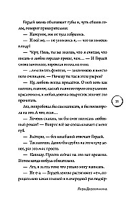 Завязка на любовь