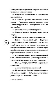 Завязка на любовь