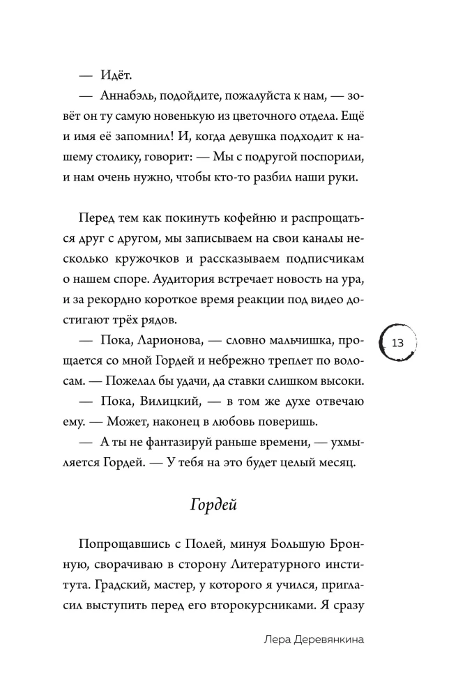 Завязка на любовь