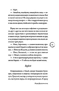 Завязка на любовь