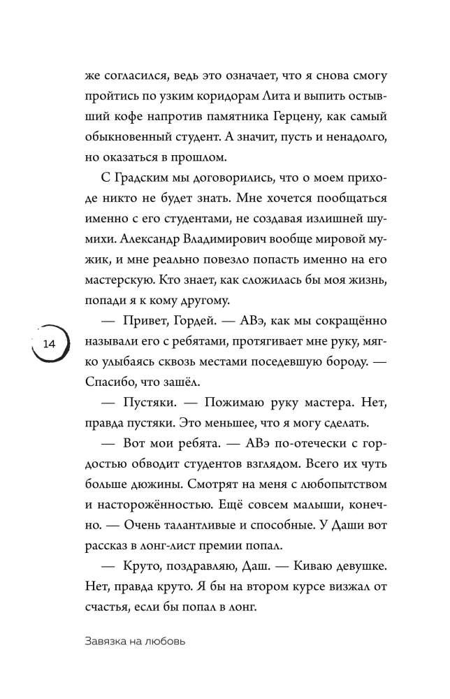 Завязка на любовь