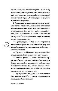 Завязка на любовь