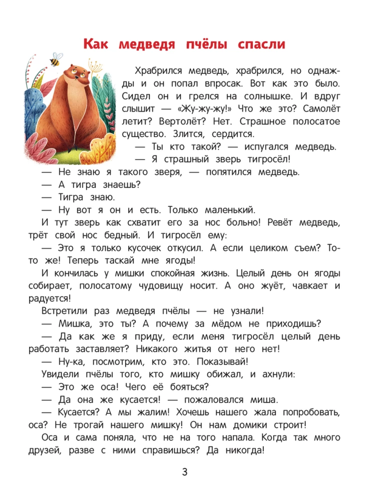 Tales Day-Night. Flip Book