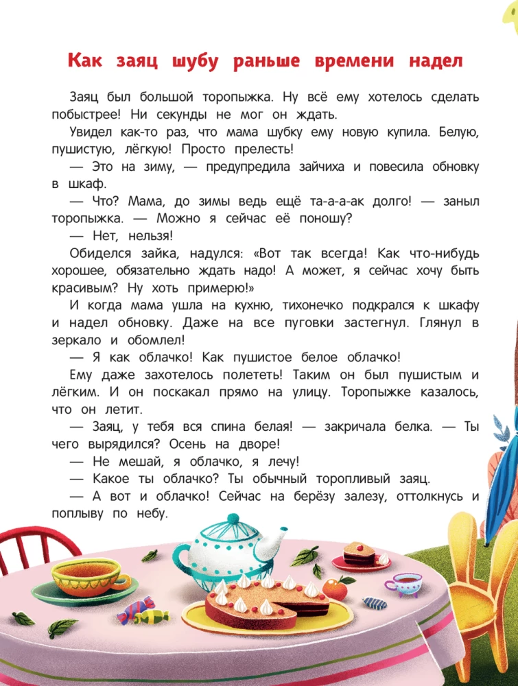 Tales Day-Night. Flip Book