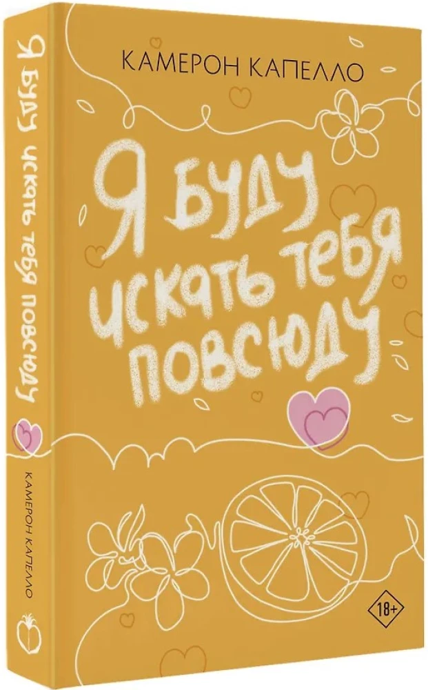 Ich werde dich überall suchen