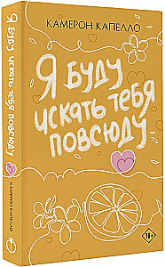 Ich werde dich überall suchen