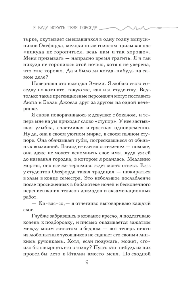 Ich werde dich überall suchen