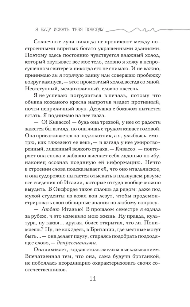 Ich werde dich überall suchen