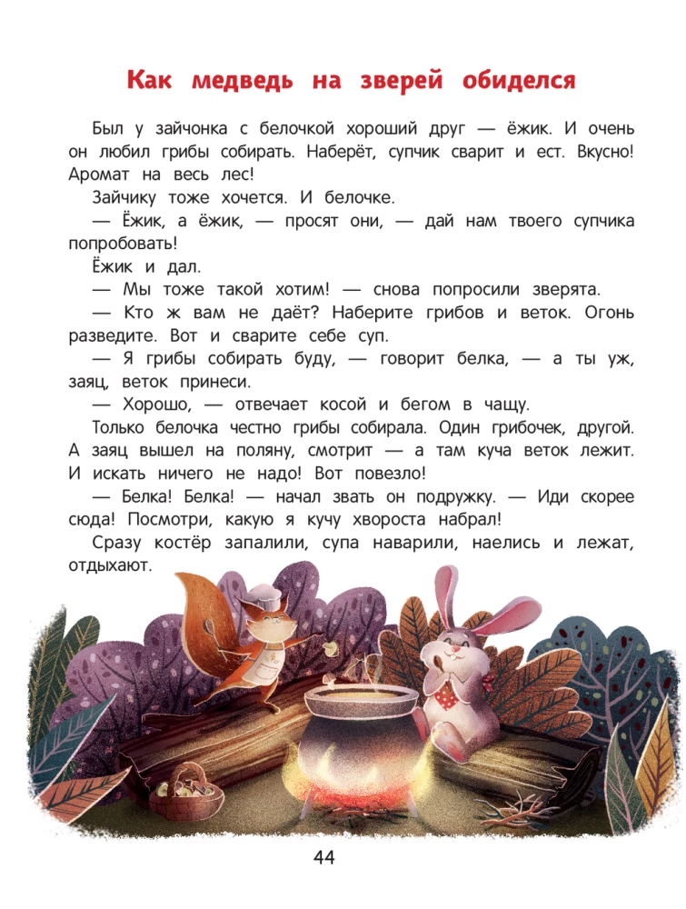 Tales Day-Night. Flip Book