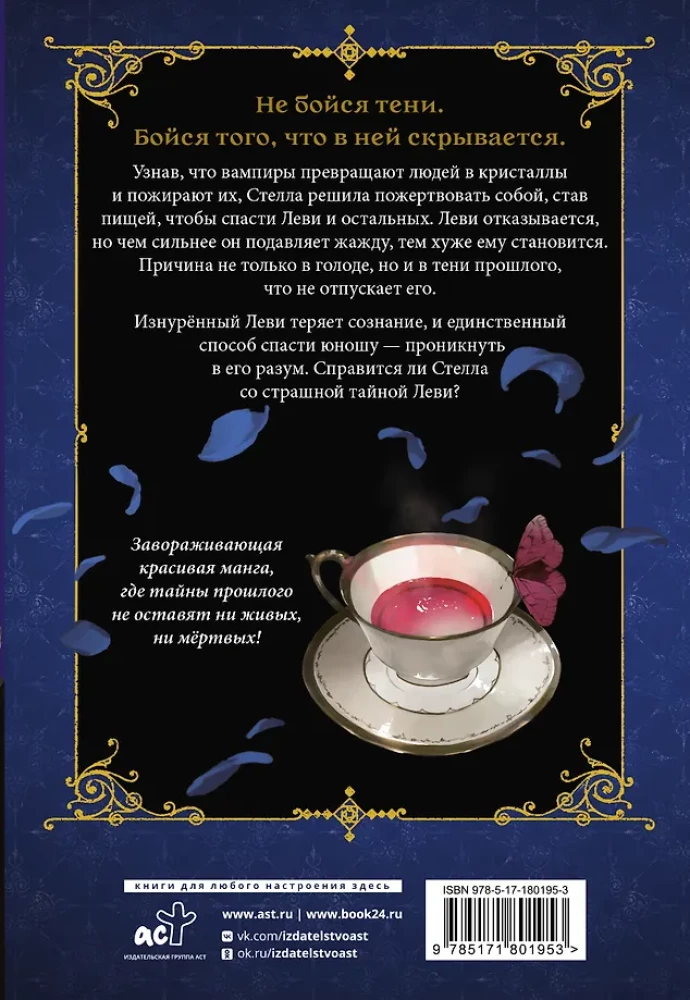 Кровь розы. Rosen Blood. Том 2