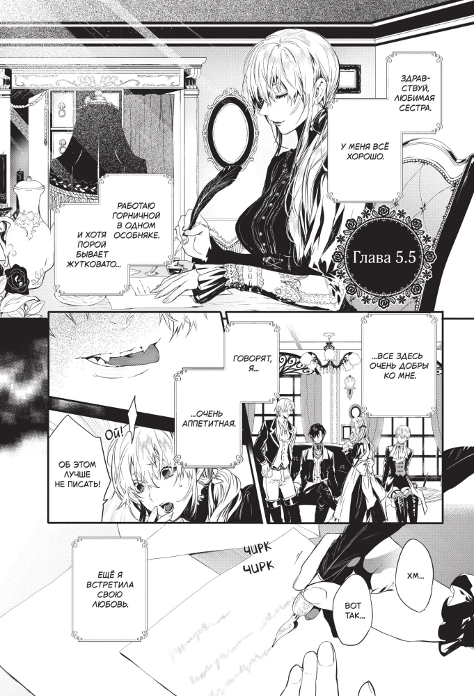 Кровь розы. Rosen Blood. Том 2