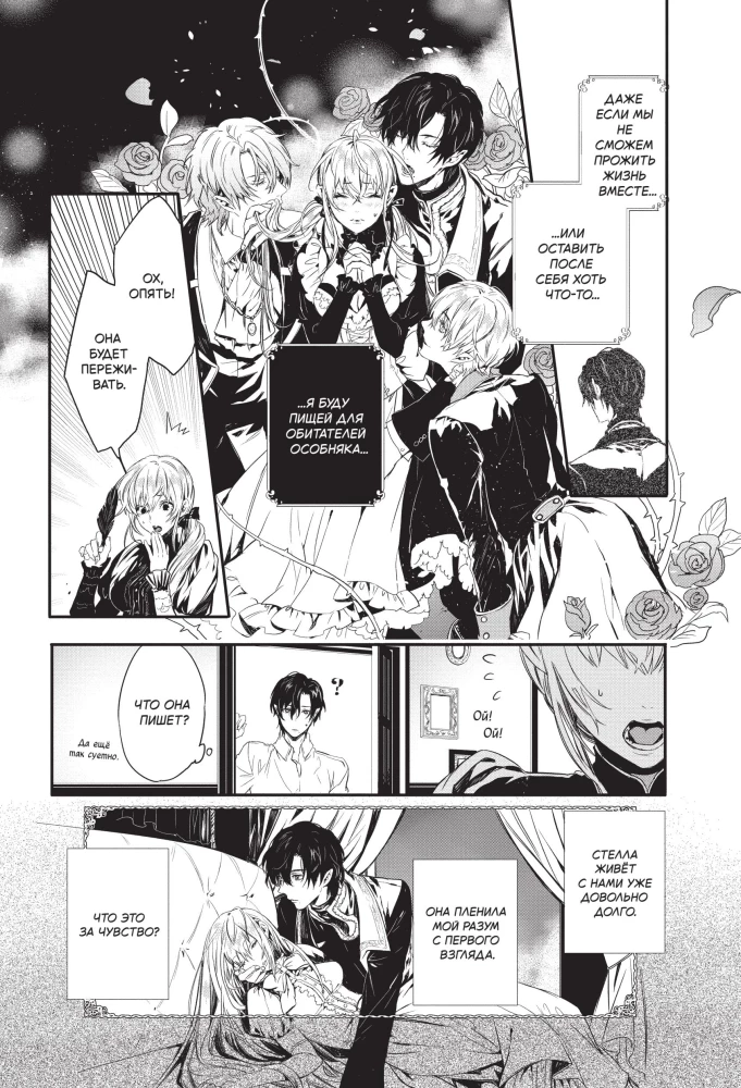 Кровь розы. Rosen Blood. Том 2