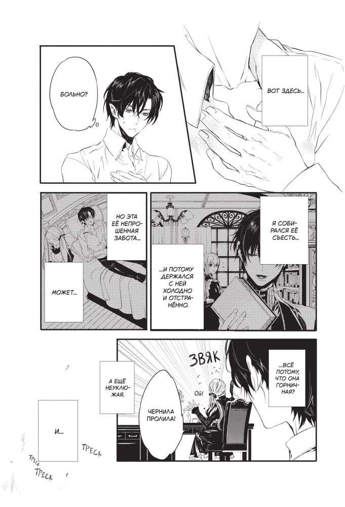 Кровь розы. Rosen Blood. Том 2