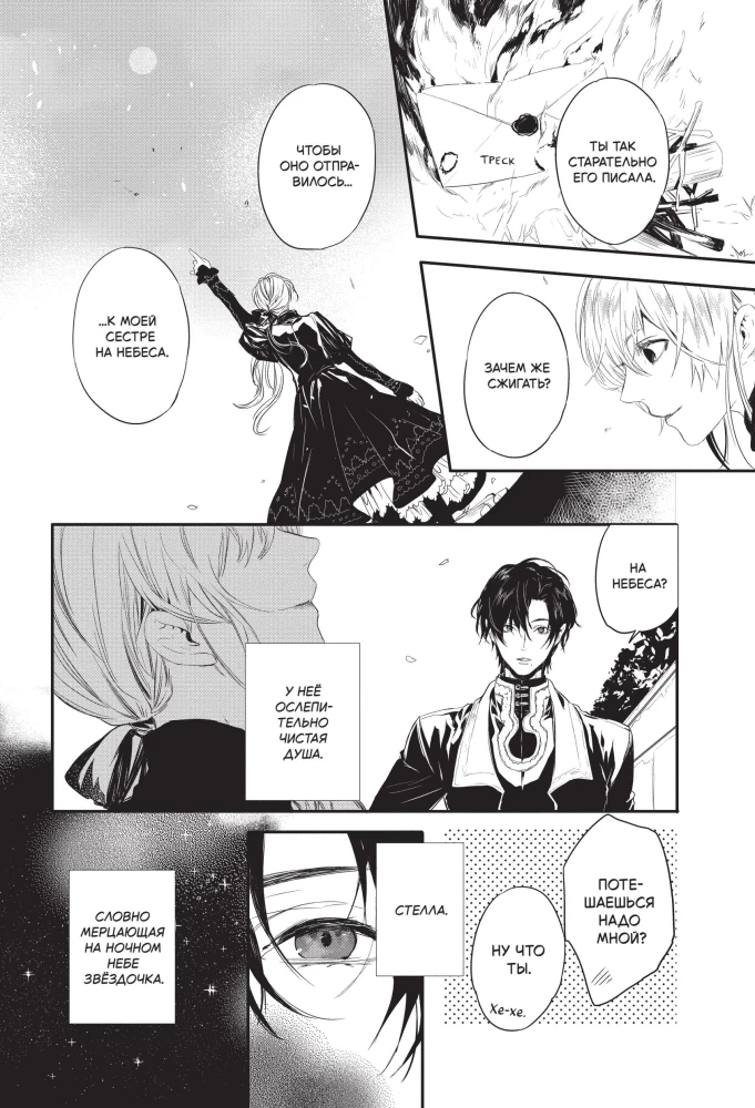 Кровь розы. Rosen Blood. Том 2