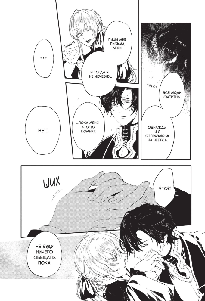 Кровь розы. Rosen Blood. Том 2