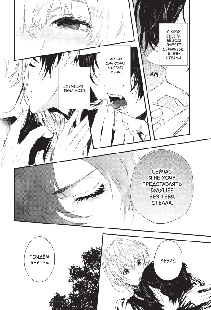 Кровь розы. Rosen Blood. Том 2