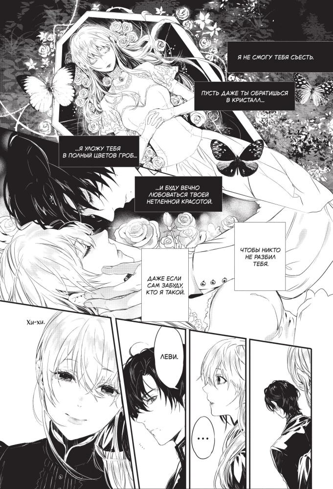 Кровь розы. Rosen Blood. Том 2