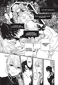 Кровь розы. Rosen Blood. Том 2