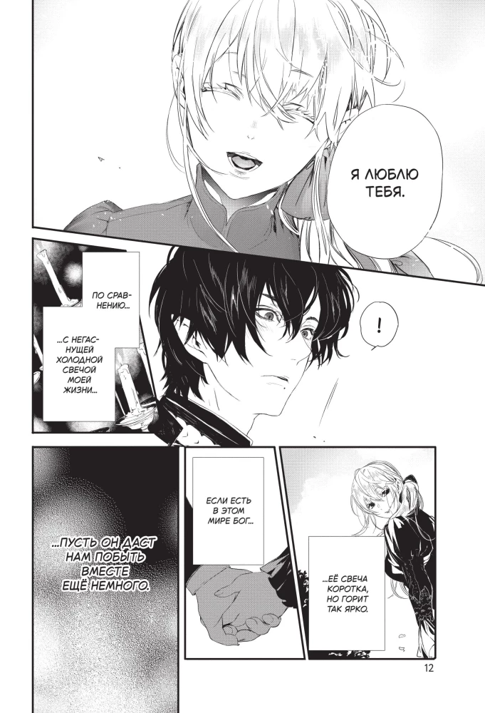 Кровь розы. Rosen Blood. Том 2