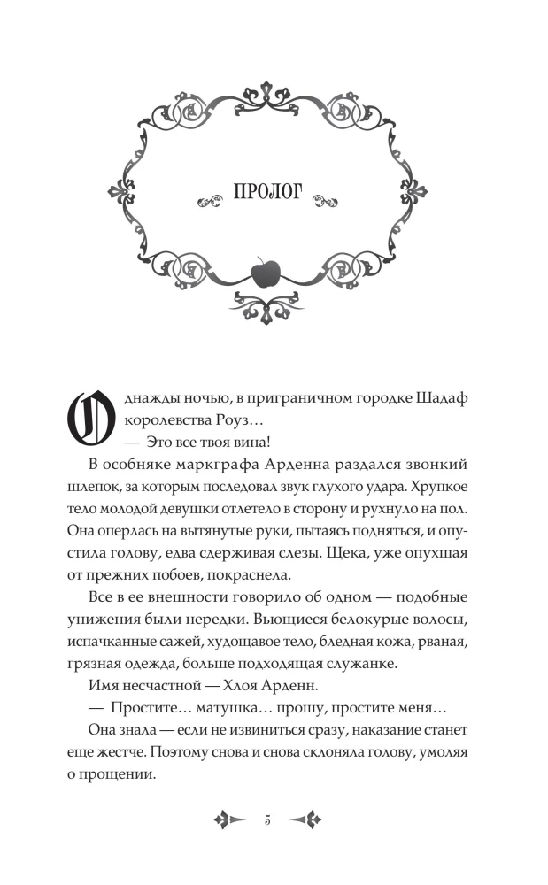 In voller Sicherheit in den Armen eines elitären Ritters. Buch 1