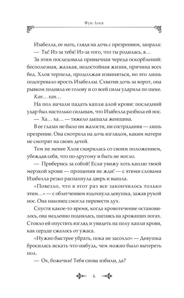 In voller Sicherheit in den Armen eines elitären Ritters. Buch 1