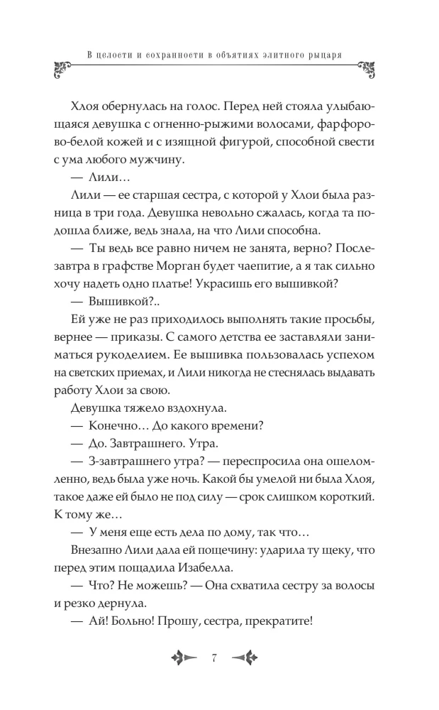 In voller Sicherheit in den Armen eines elitären Ritters. Buch 1