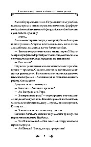 In voller Sicherheit in den Armen eines elitären Ritters. Buch 1