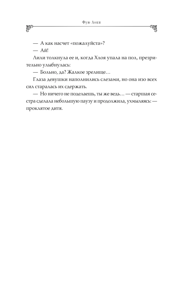 In voller Sicherheit in den Armen eines elitären Ritters. Buch 1
