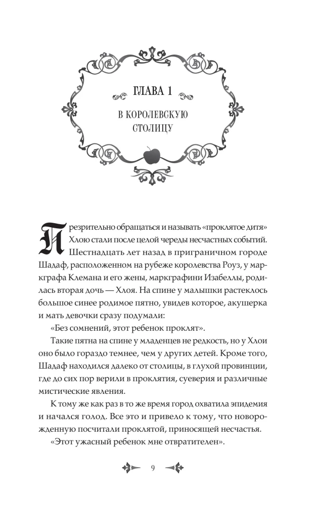 In voller Sicherheit in den Armen eines elitären Ritters. Buch 1