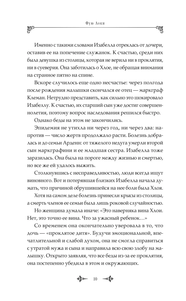 In voller Sicherheit in den Armen eines elitären Ritters. Buch 1