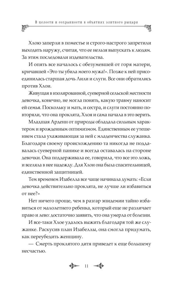 In voller Sicherheit in den Armen eines elitären Ritters. Buch 1