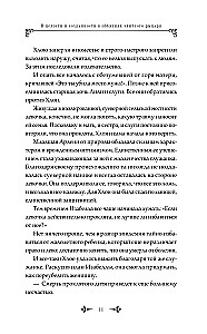 In voller Sicherheit in den Armen eines elitären Ritters. Buch 1