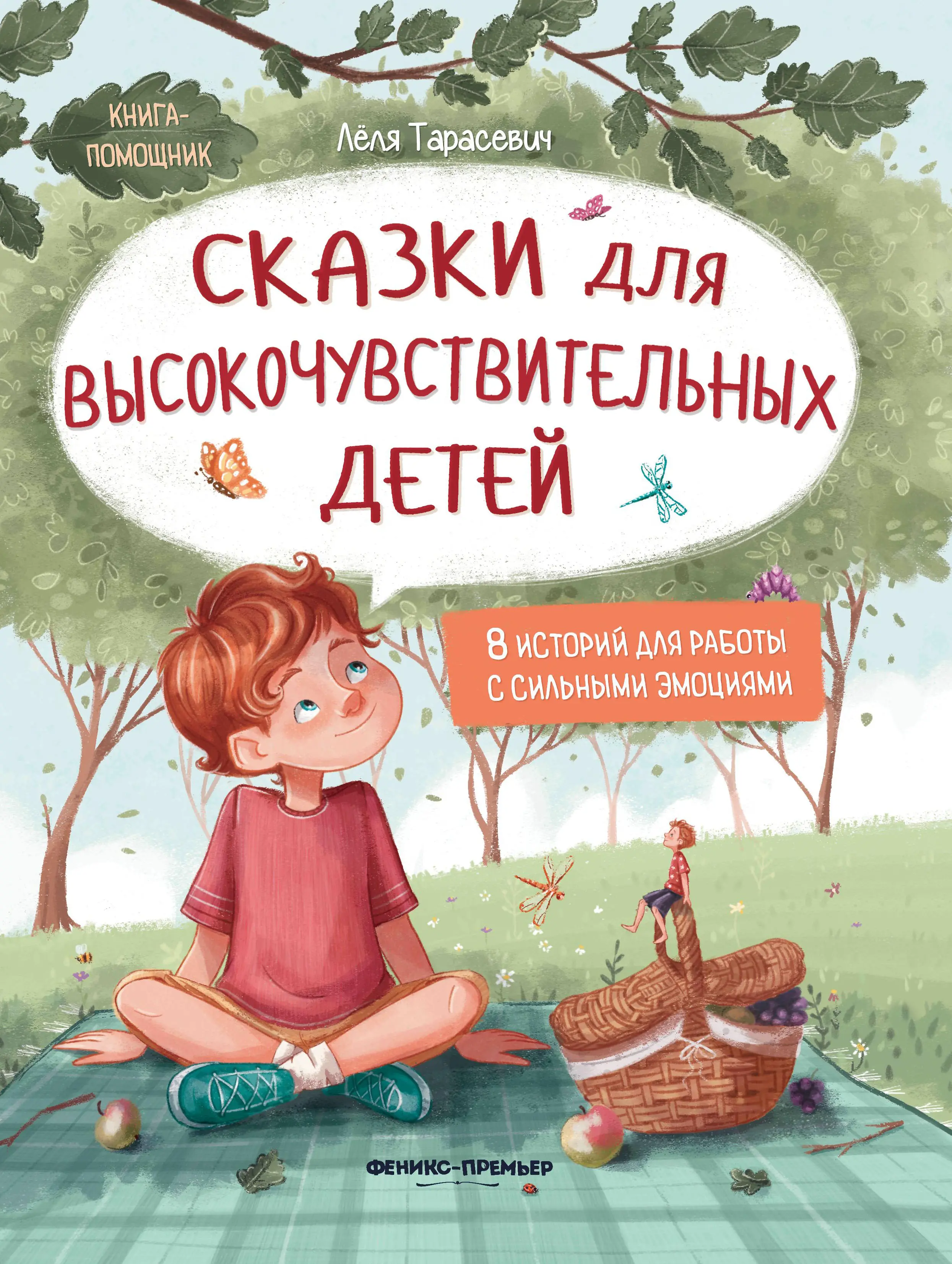 Bajki dla wysoko wrażliwych dzieci